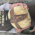 おすすめの本「ルヴァンの天然酵母パン」～夏に天然酵母パンを作ってみたくなった、グリッシーニが食べたい。