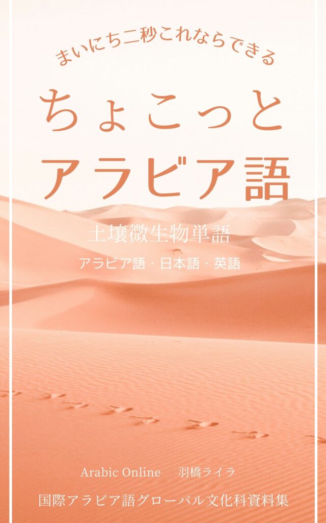 アラビア語入門・アラビア語入門カセットテープ（セット） アラビア語入門 | 池田 修 |本 | 通販 | Amazon